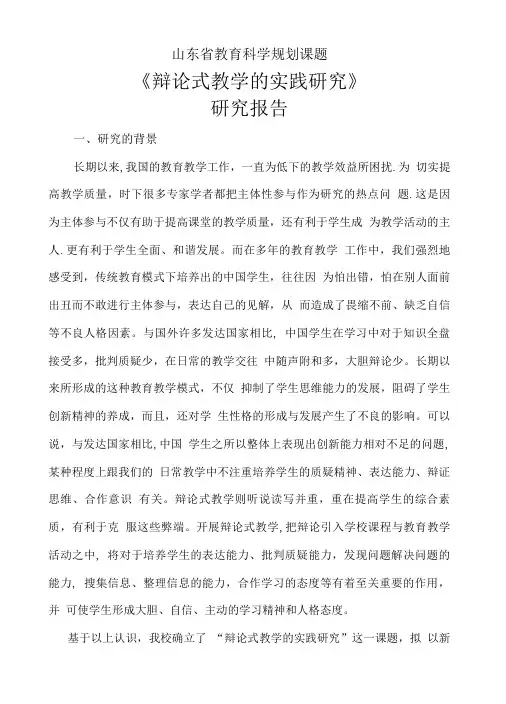 山东省教育科学规划课题.doc