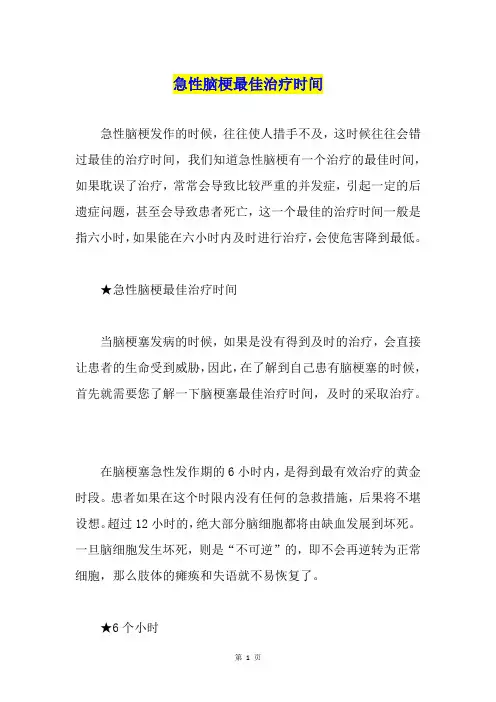 急性脑梗最佳治疗时间