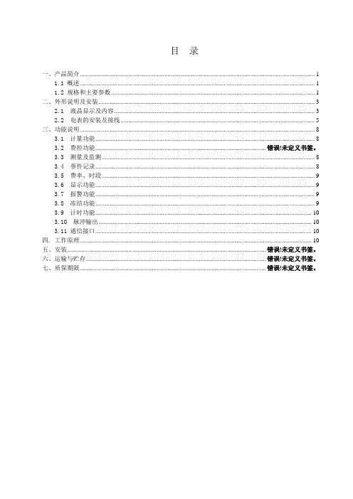 单相智能电能表说明书