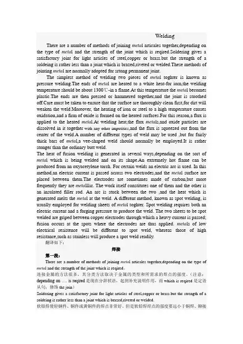 焊接英汉翻译