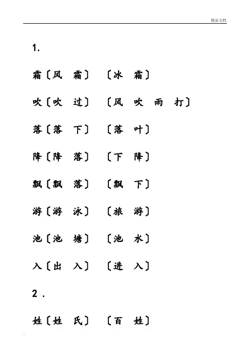 部编本人教版一年级语文下册识字表(带组词、带生字格)
