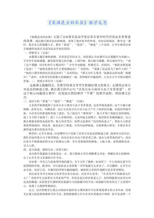 《装满昆虫的衣袋》教学反思