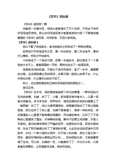 《芳华》读后感