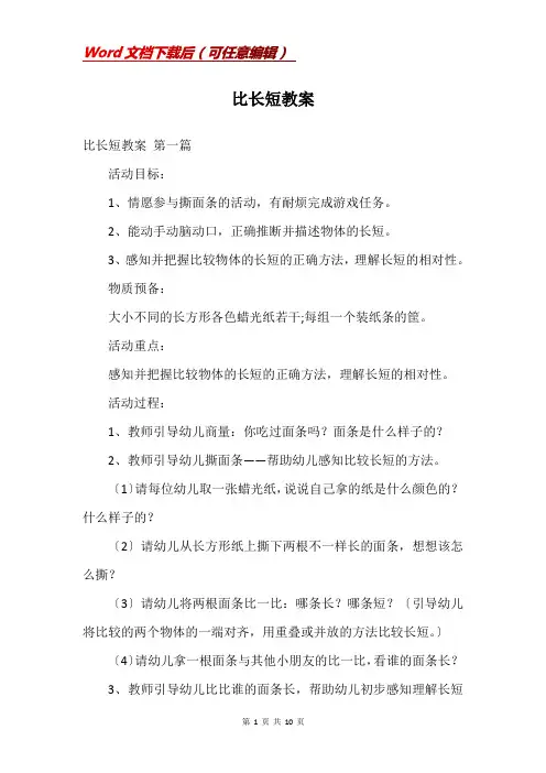 比长短教案