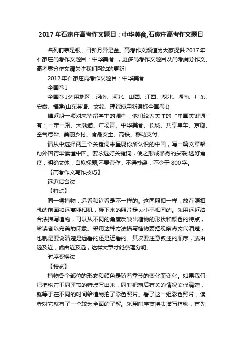 2017年石家庄高考作文题目：中华美食,石家庄高考作文题目