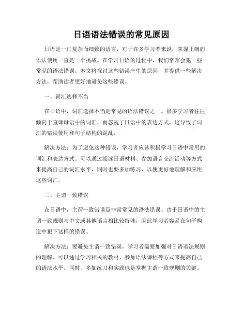 日语语法错误的常见原因