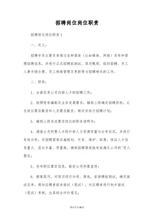 招聘岗位岗位职责