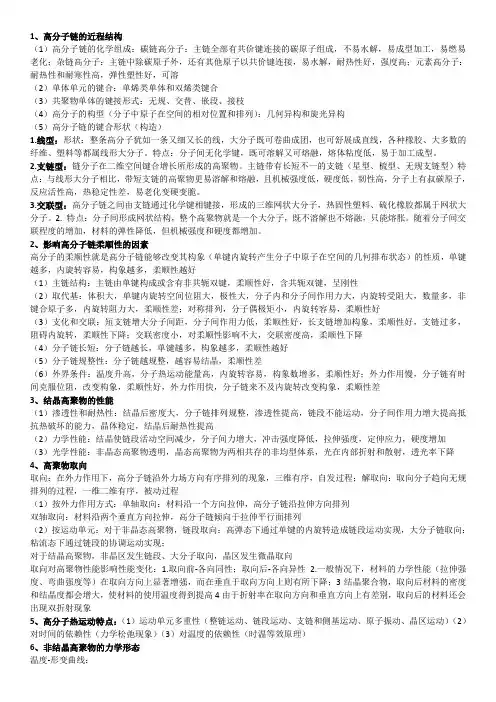 青岛科技大学《橡胶及塑料加工工艺》全书知识点整理
