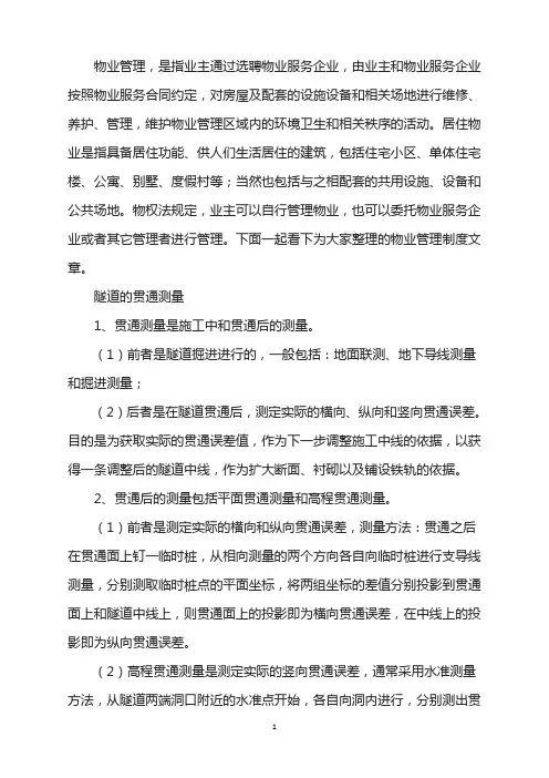 隧道贯通测量