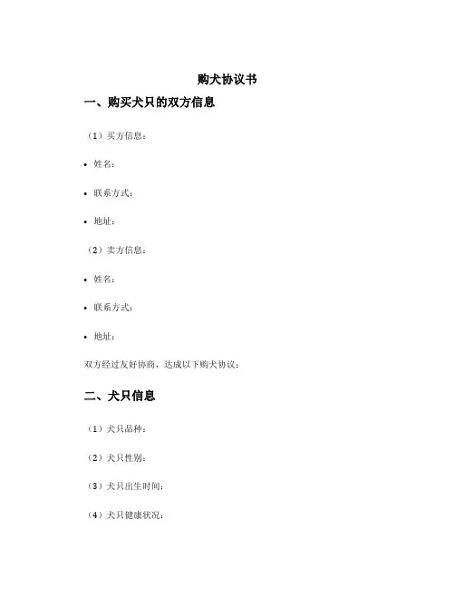 购犬协议书