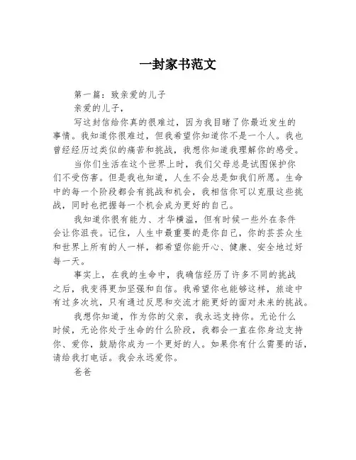 一封家书范文3篇