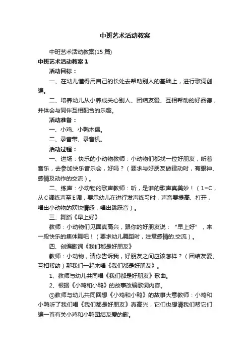 中班艺术活动教案