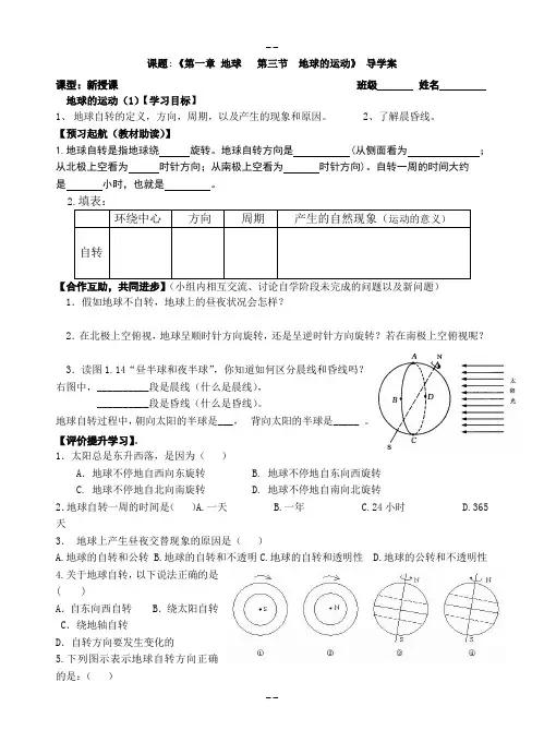 第三节《地球的运动》导学案