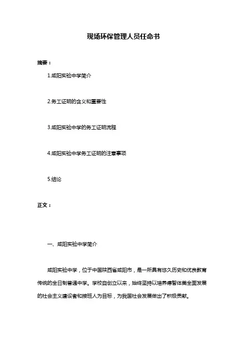 现场环保管理人员任命书