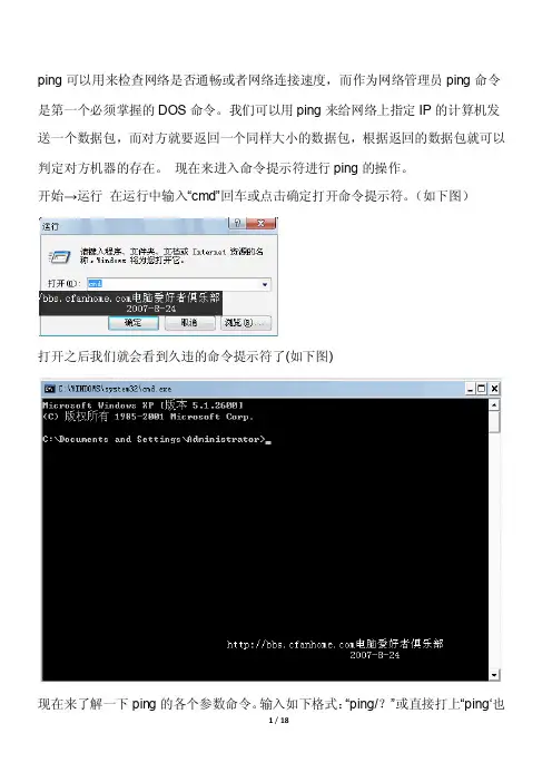 网络ping命令详解