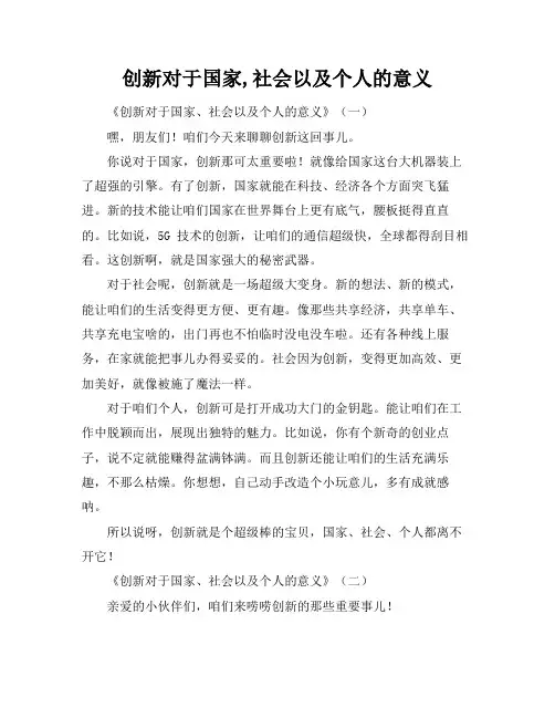 创新对于国家,社会以及个人的意义