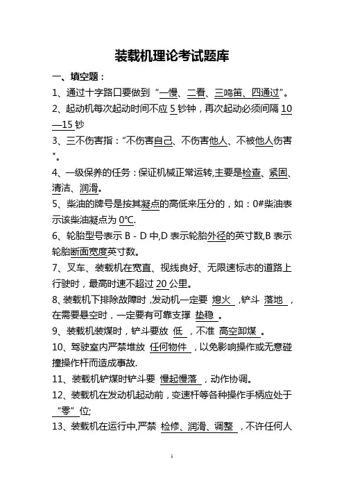 装载机理论考试题库(新)