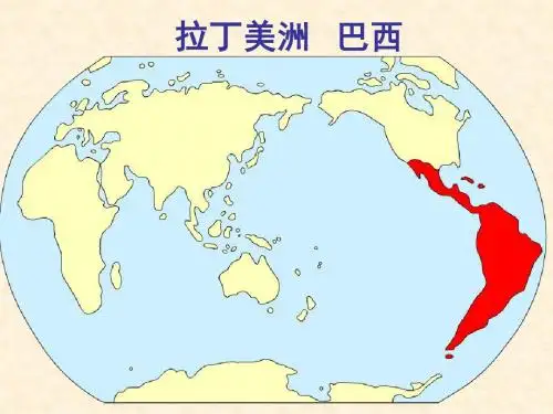 四川省高三地理一轮复习 区域地理世界地理-拉丁美洲和巴西名师公开课市级获奖课件