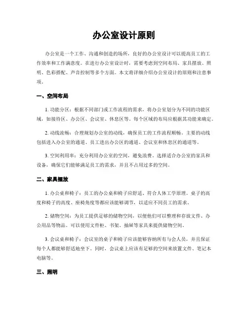 办公室设计原则
