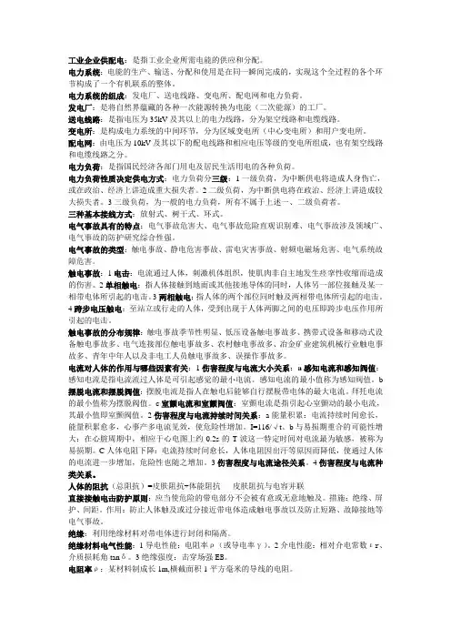 电气安全工程