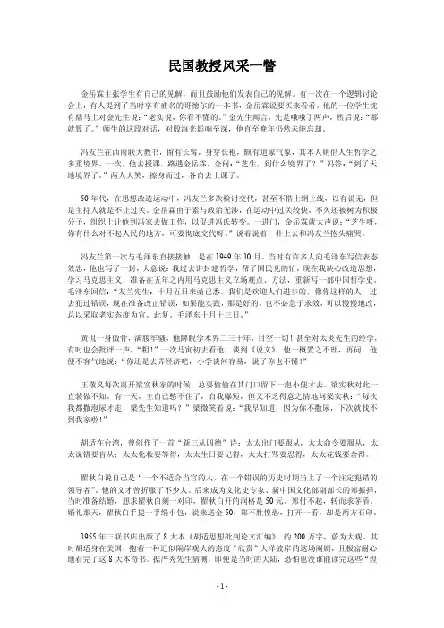 《金岳霖先生》经典补充材料·民国教授风采一瞥