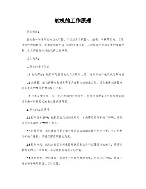 舵机的工作原理