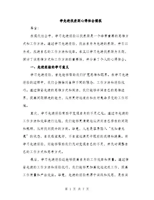 学先进找差距心得体会模板（二篇）