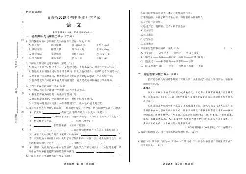 (高清版)2019年青海省中考语文试卷