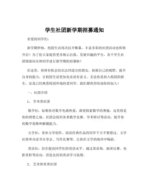 学生社团新学期招募通知
