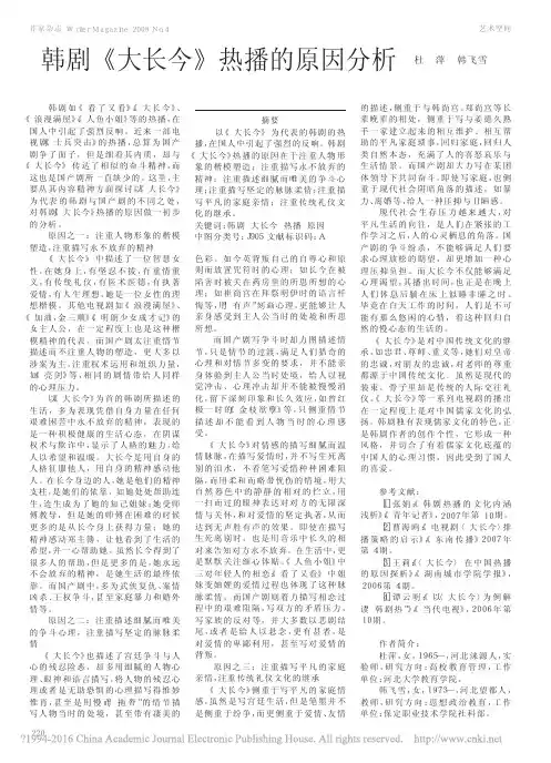 韩剧_大长今_热播的原因分析