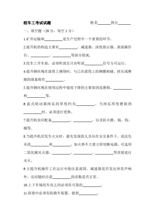 绞车工考试试题