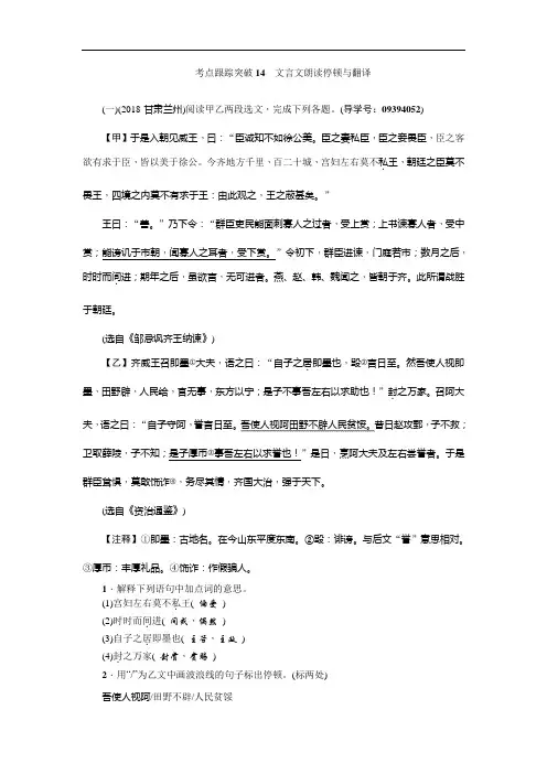 考点跟踪突破14 文言文朗读停顿与翻译