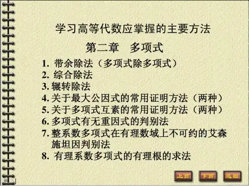 学习高等代数应掌握的主要方法
