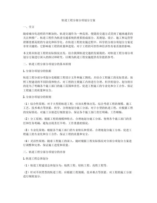 轨道工程分部分项划分方案
