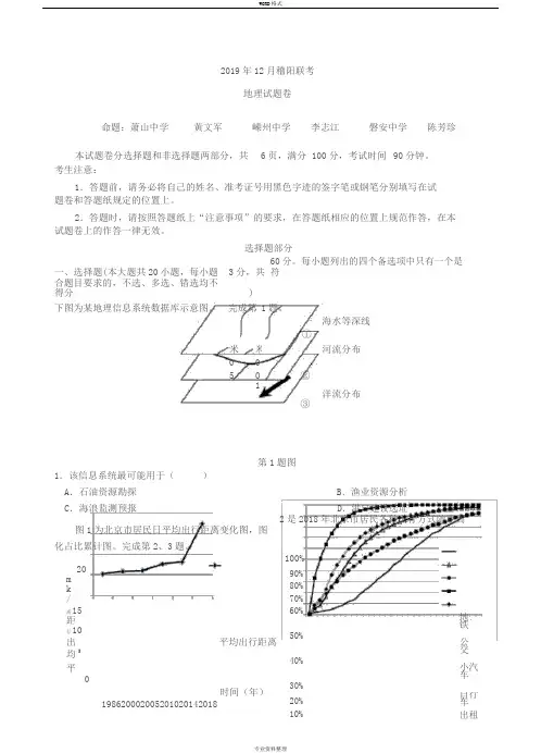 2019年12月稽阳联考地理科试题卷
