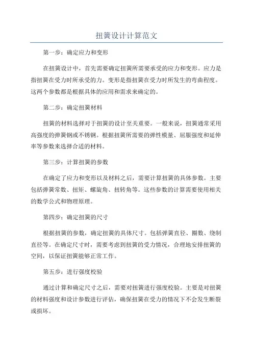 扭簧设计计算范文