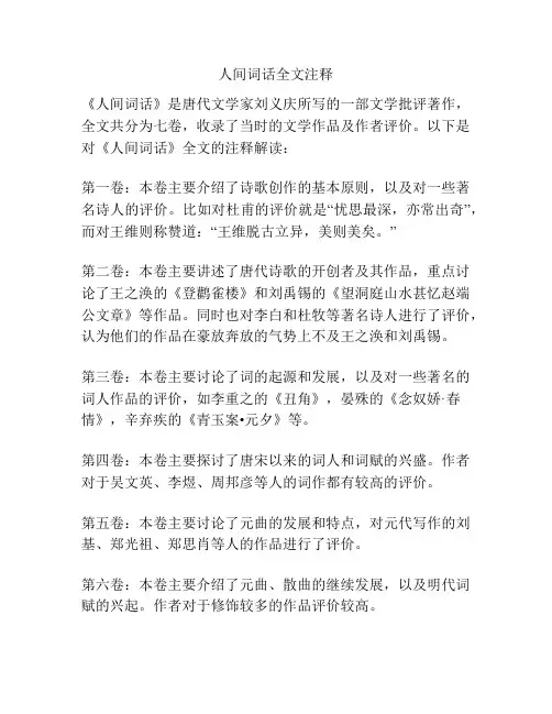 人间词话全文注释