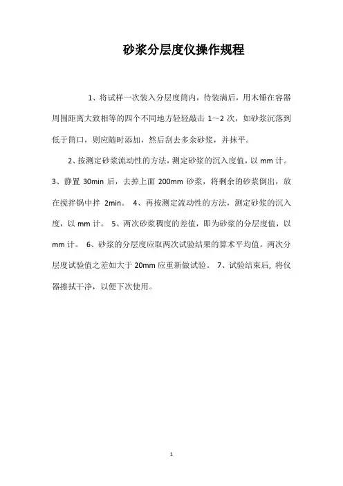 砂浆分层度仪操作规程