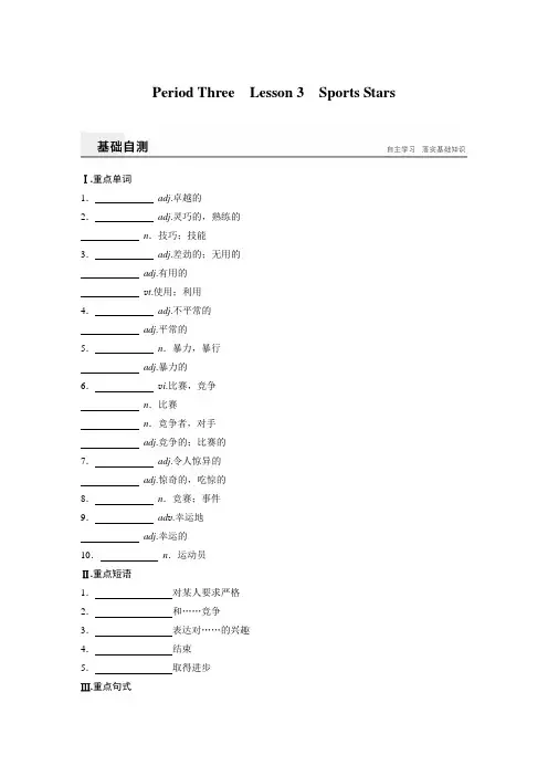 2018版高中英语北师大版必修一讲义：Unit 2 Period Three Lesson 3 Sports Stars