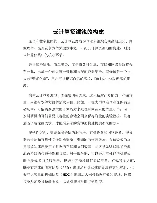 云计算资源池的构建