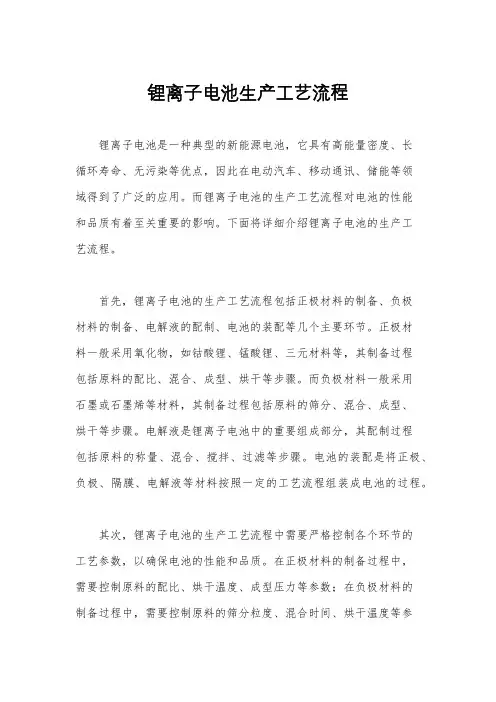 锂离子电池生产工艺流程