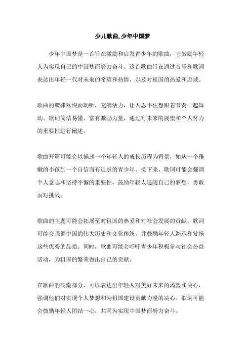 少儿歌曲,少年中国梦