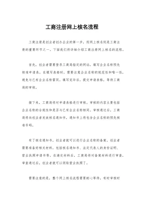工商注册网上核名流程