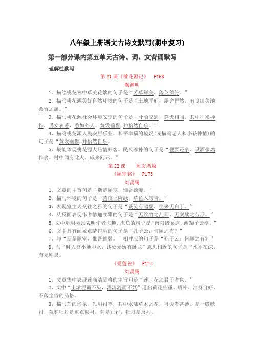 八年级上册语文古诗文默写(期中复习)