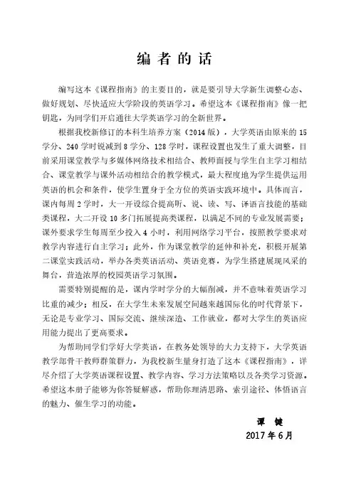 大学英语课程指引-西北工业大学