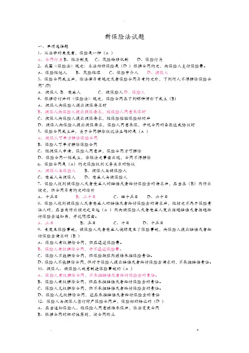 保险法试题及答案详细