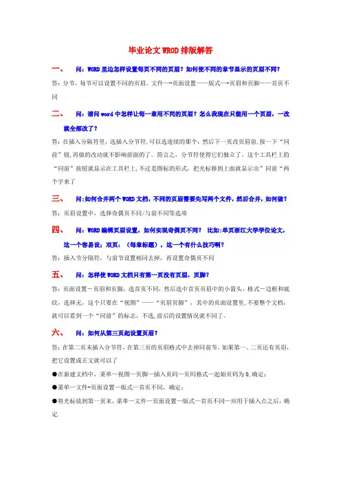 毕业论文word排版答疑