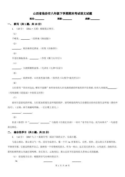 山西省临汾市八年级下学期期末考试语文试题