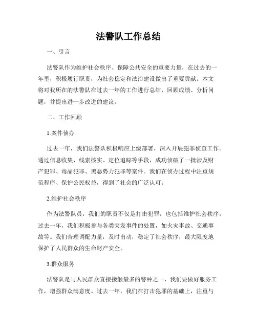 法警队工作总结