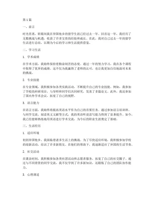 留学年度总结(3篇)